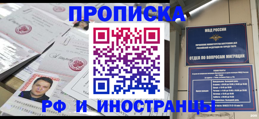 временная регистрация законно в Новокузнецке